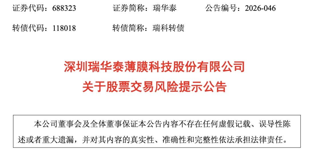 请注意!这些牛股昨晚提示风险