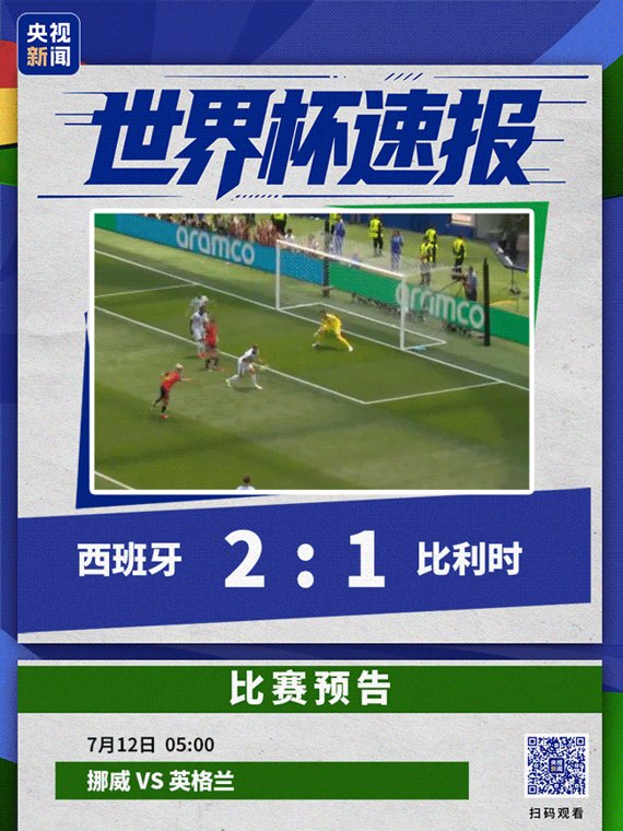 西班牙2:1胜比利时,半决赛战法国,亚马尔再对姆巴佩:不怕法国队,该害怕的是他们!哈兰德让鲁尼兑现承诺:你说挪威进八强就跳进河里